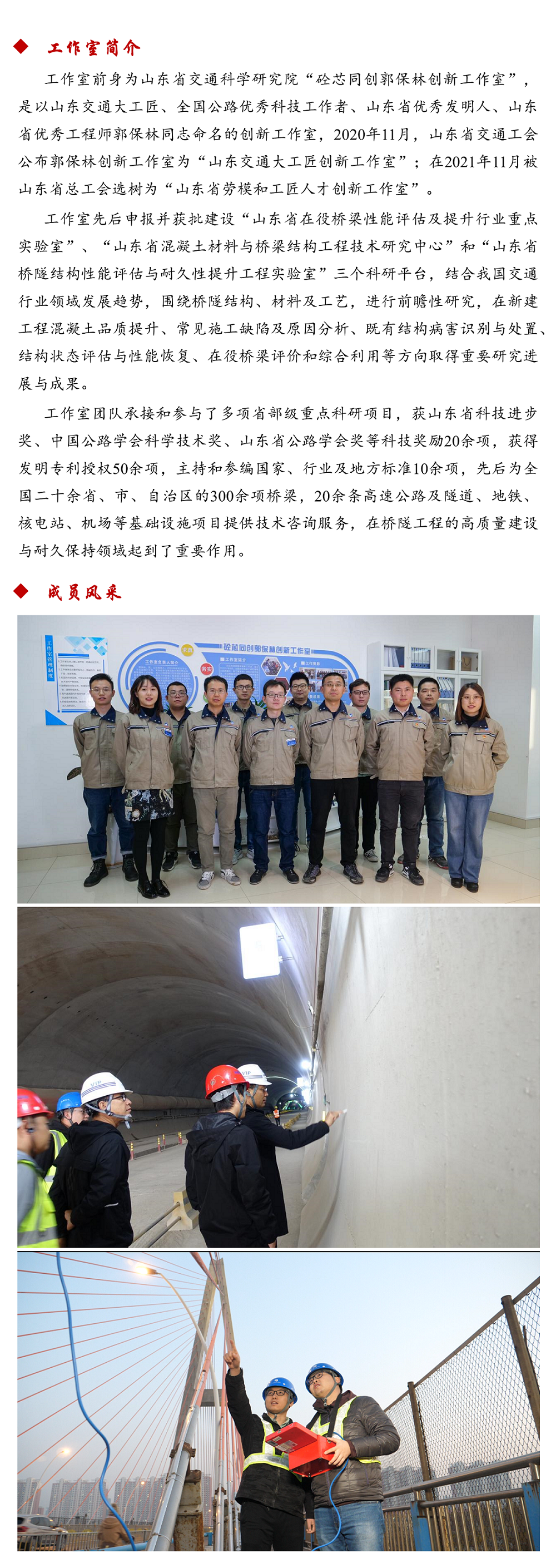郭保林劳模和工匠人才创新工作室