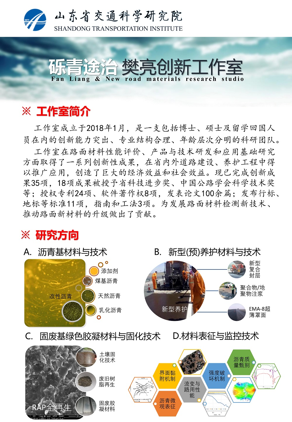 “砾青途治”樊亮创新工作室