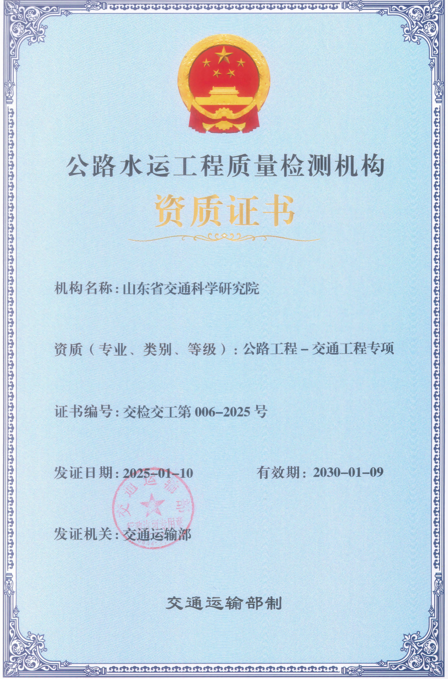 公路工程-交通工程专项