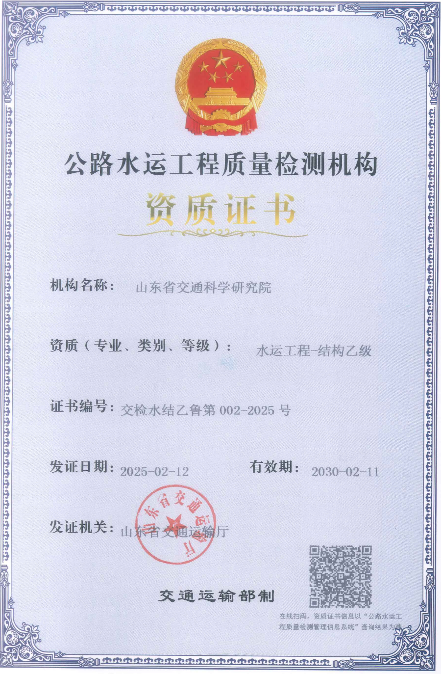 水运工程-结构乙级