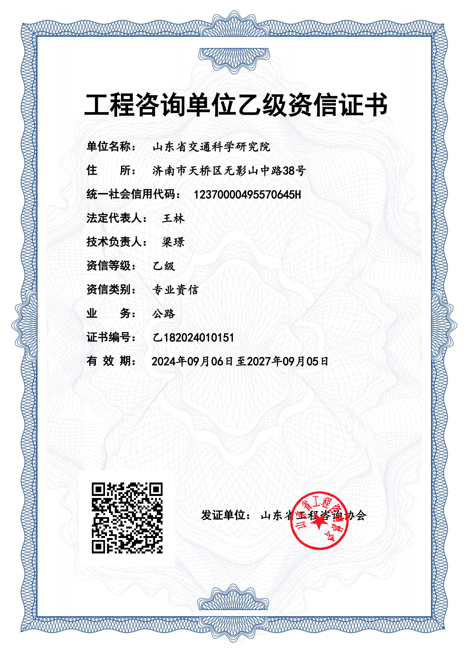 工程咨询乙级证书