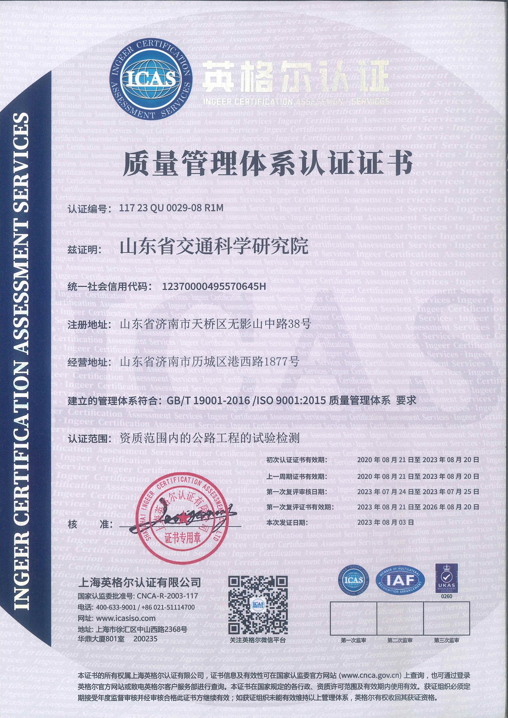 质量管理体系认证证书