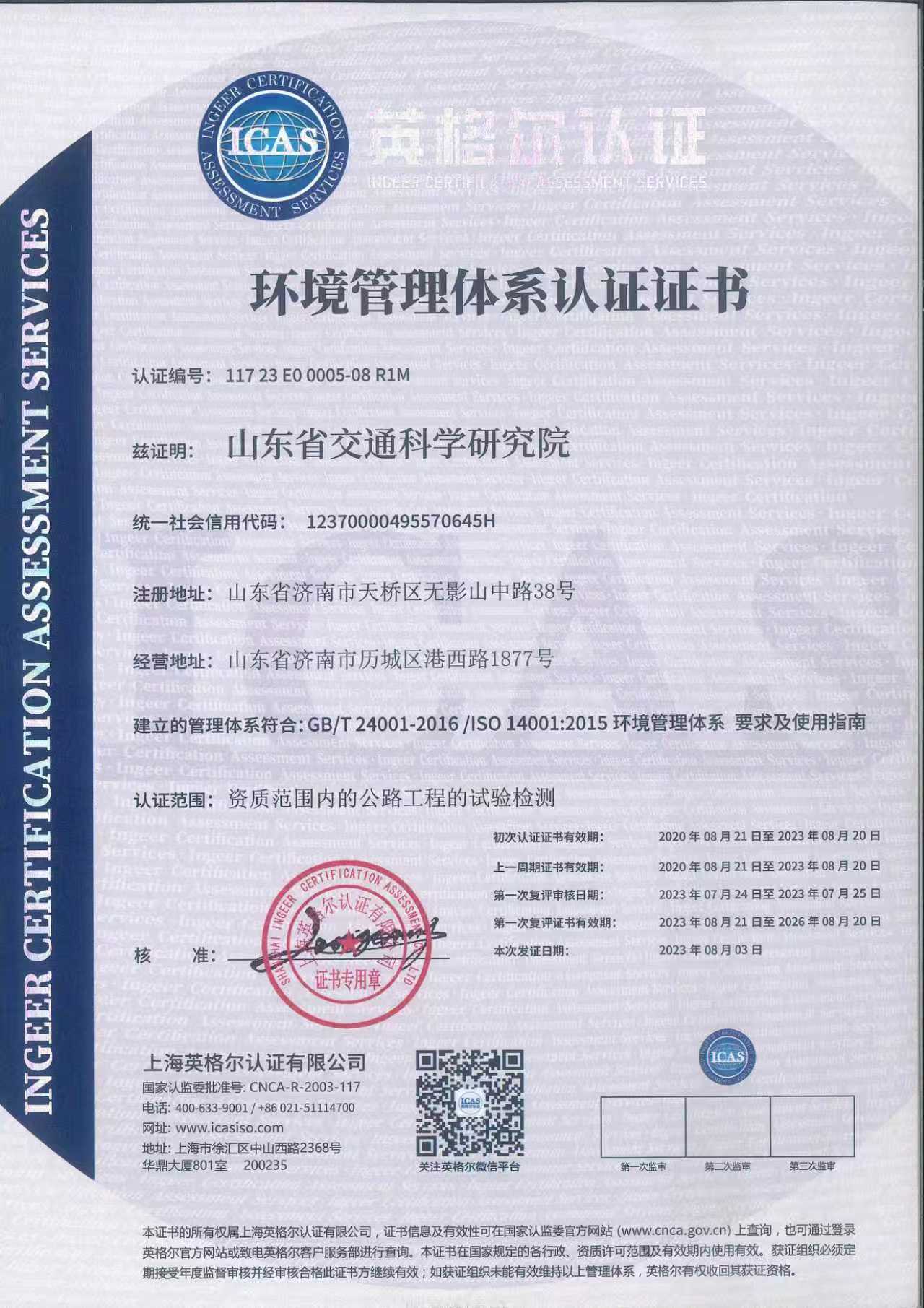 环境管理体系认证证书