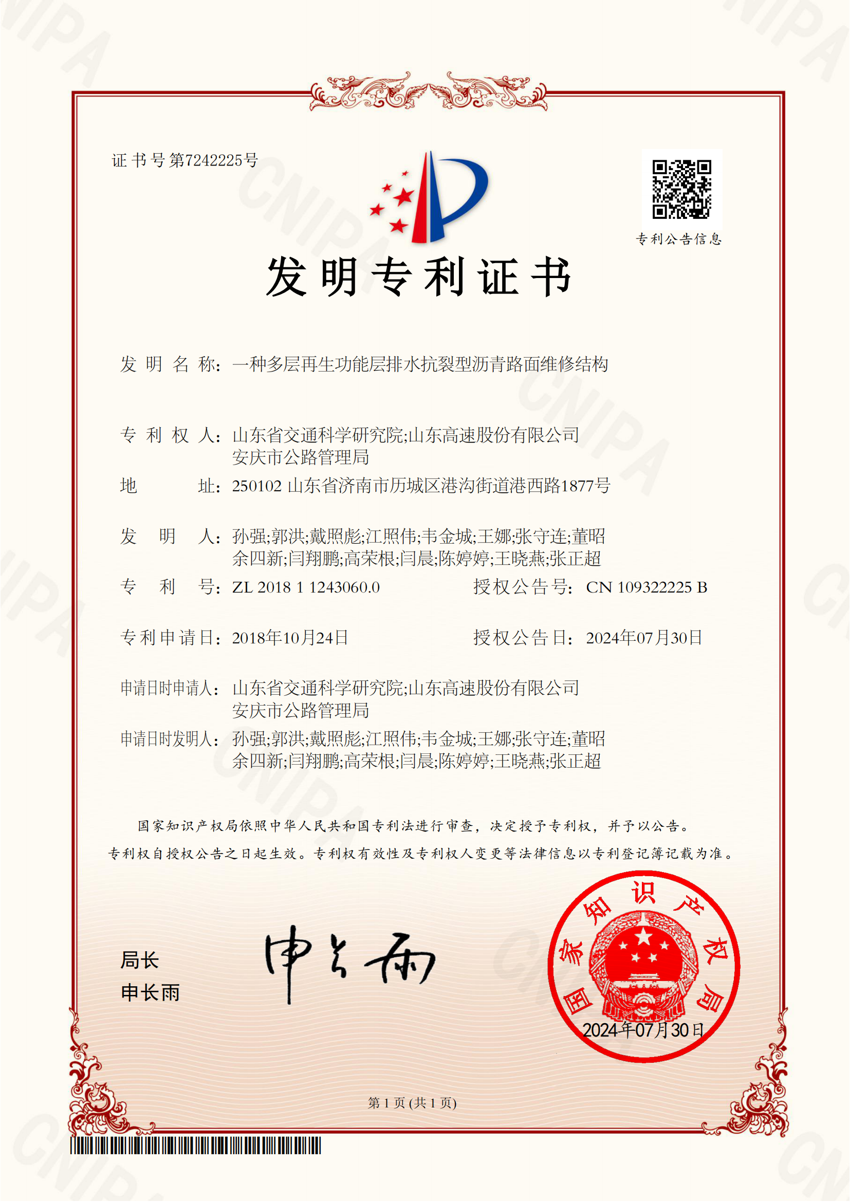 发明7-发明专利：一种多层再生功能层排水抗裂型沥青路面维修结构_01