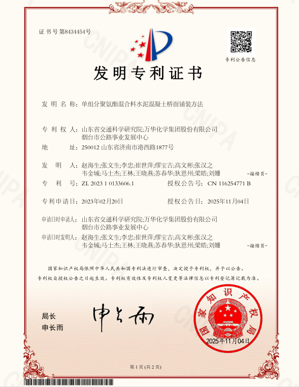 单组分聚氨酯混合料水泥混凝土桥面铺装方法