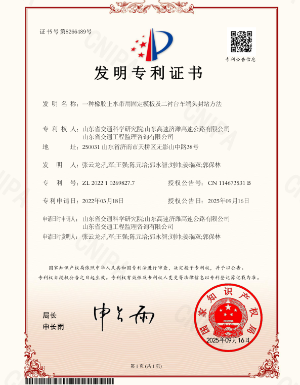 发明专利-一种橡胶止水带用固定模板及二衬台车端头封堵方法