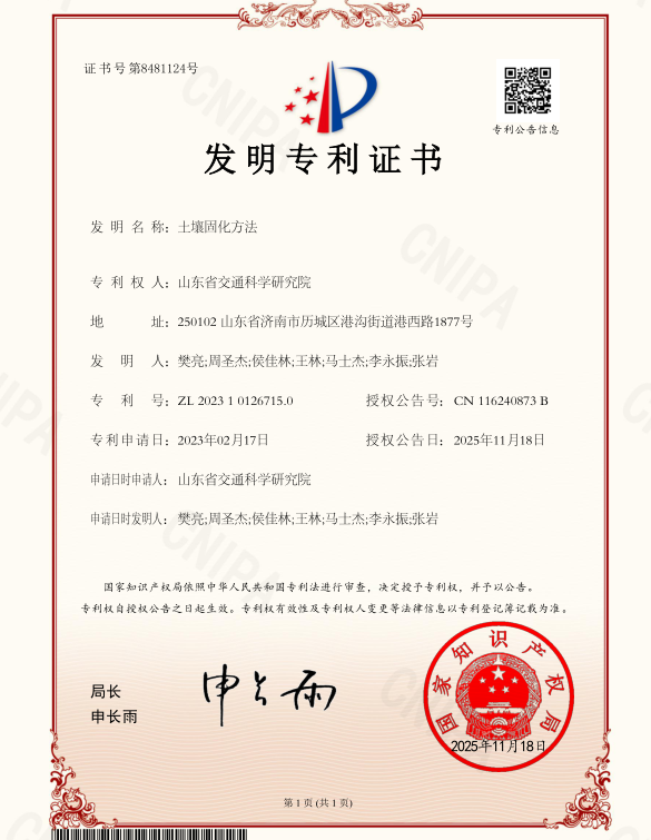 发明专利-土壤固化方法