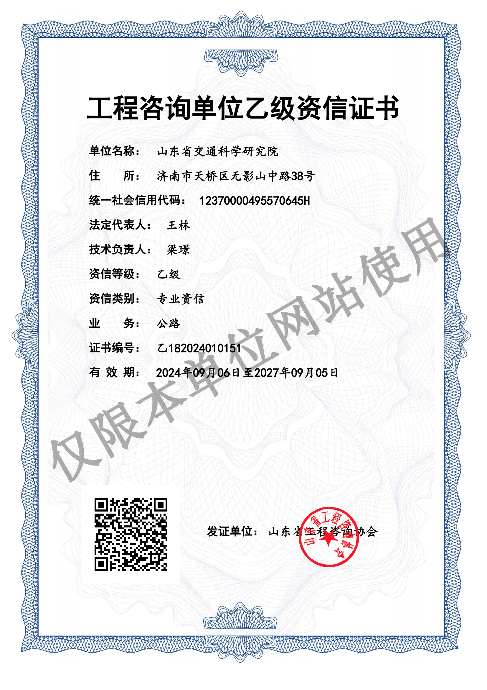 工程咨询乙级证书